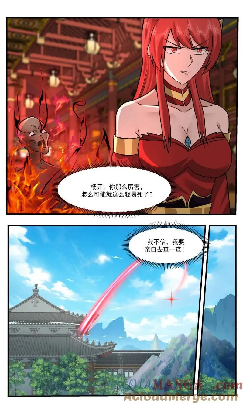 武炼巅峰小说漫画,大决战篇-虚假的世界1图