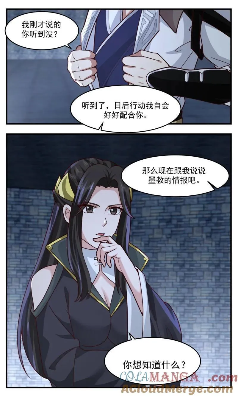 武炼巅峰顶点小说免费阅读漫画,大决战篇-使徒2图