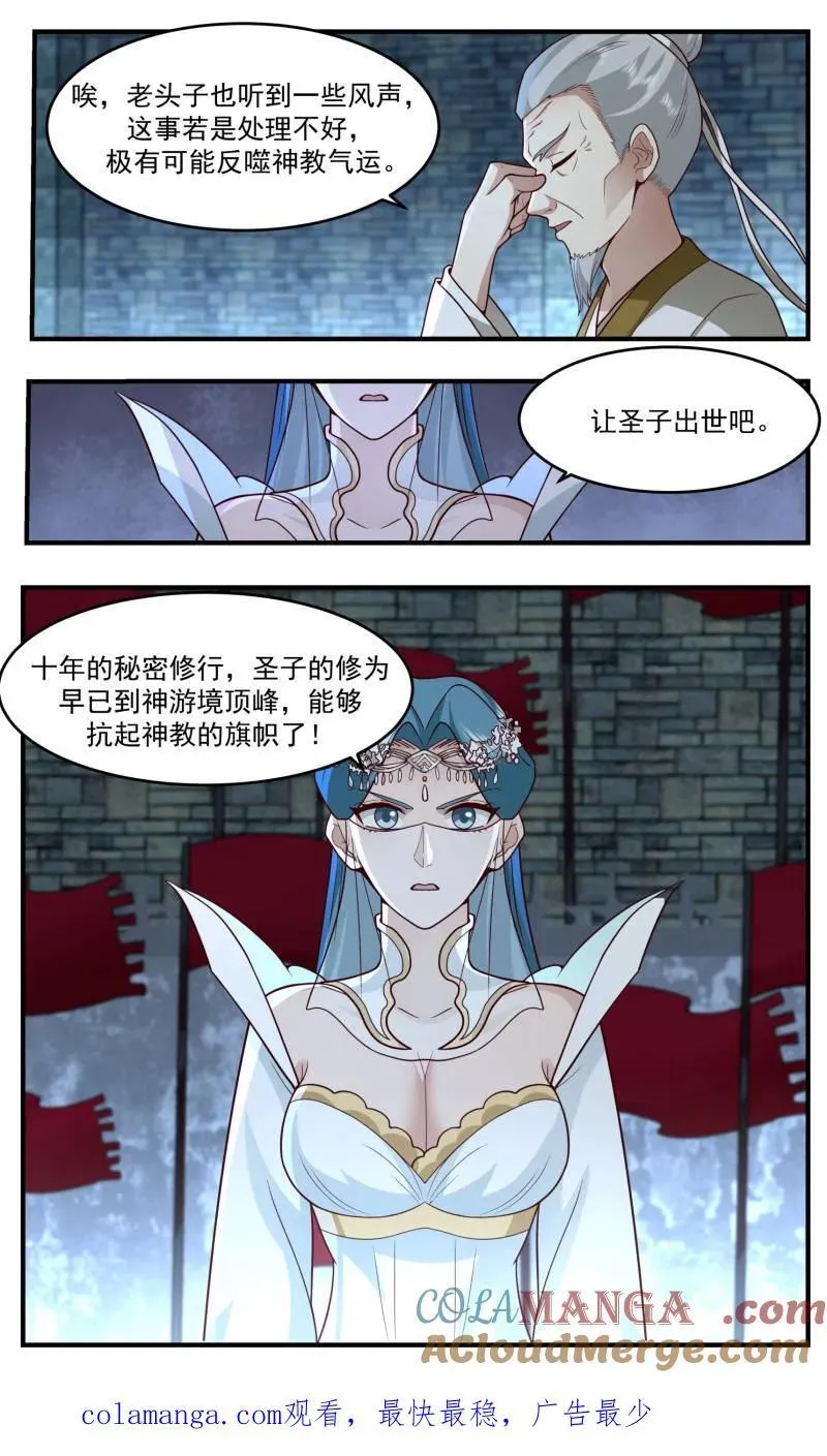 武炼巅峰百度百科漫画,第3764话 大决战篇-围杀圣子3图