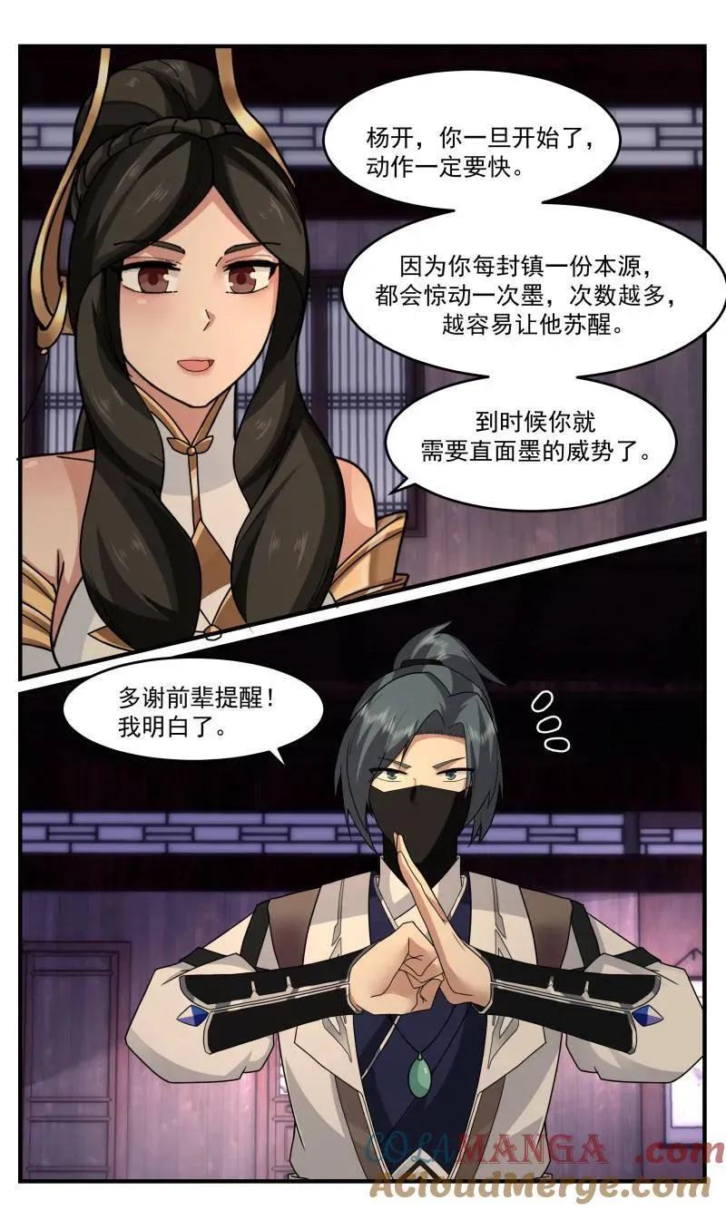 武炼巅峰动漫漫画,第3761话 大决战篇-三千世界1图