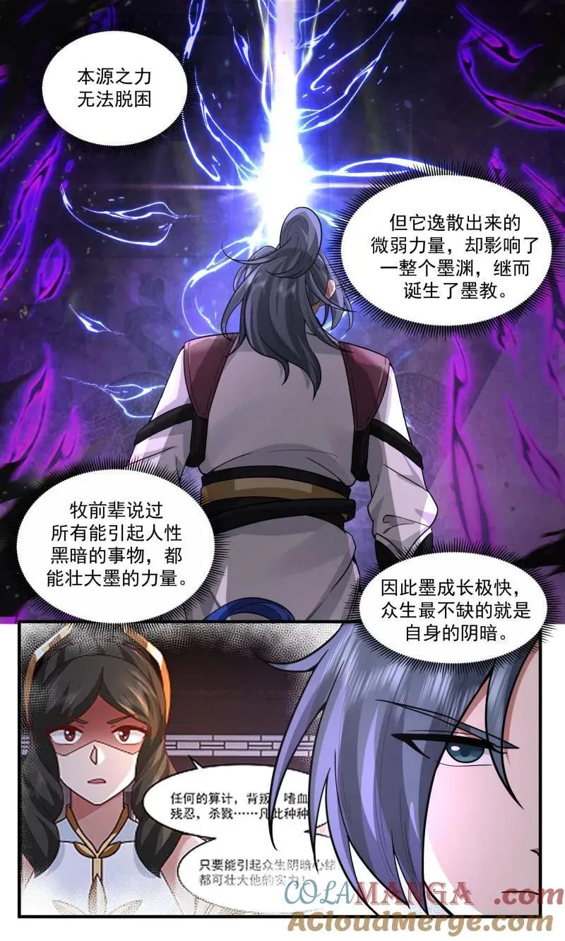 武炼巅峰顶点小说免费阅读漫画,第3778话 大决战篇-直面黑暗1图