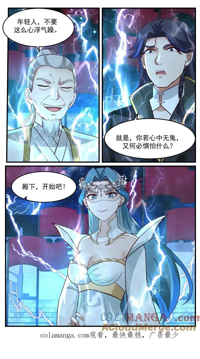 武炼巅峰小说漫画,第3763话 大决战篇-结怨？3图