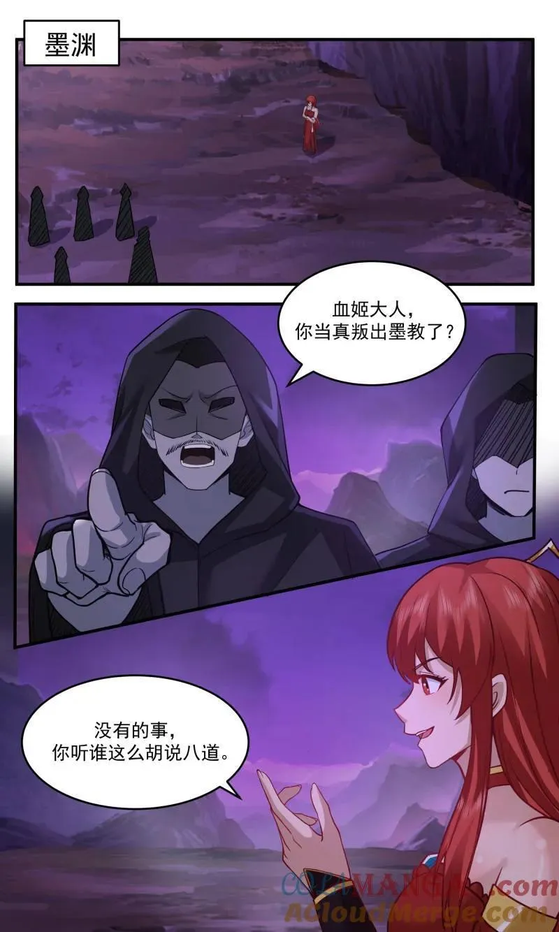 武炼巅峰漫画,大决战篇-暗杀5图