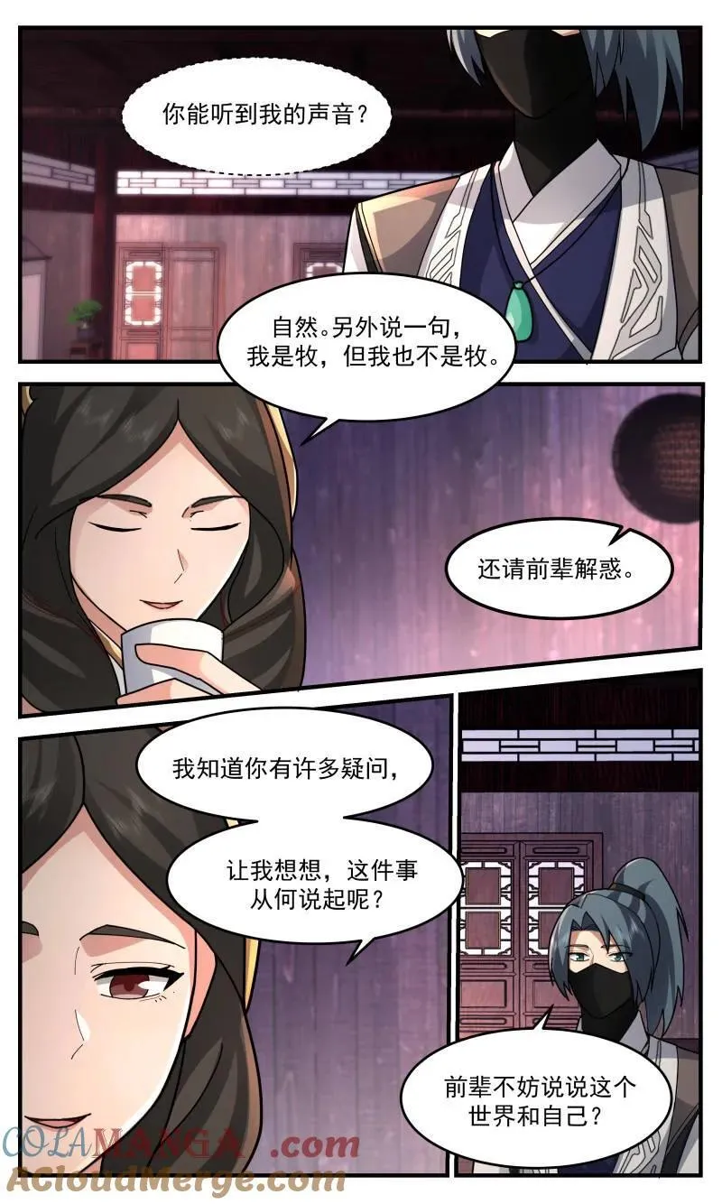 武炼巅峰全本免费漫画,大决战篇-你像我一个旧识1图