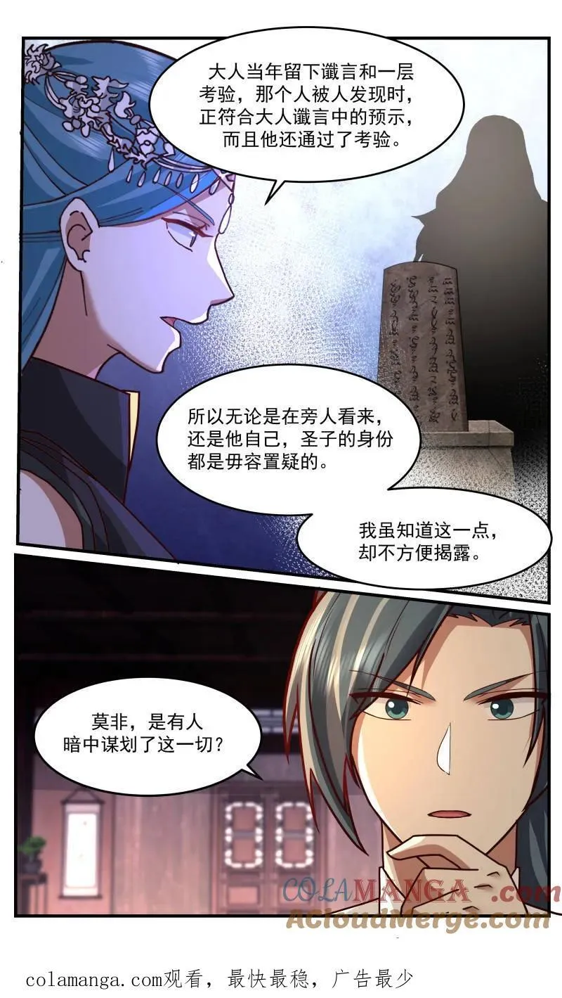 武炼巅峰动漫漫画,第3761话 大决战篇-三千世界3图