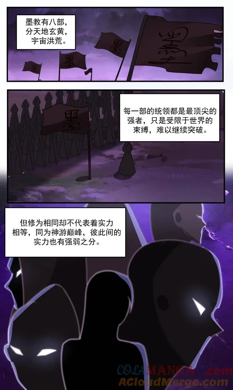 武炼巅峰漫画,第3774话 大决战篇-玉不周2图