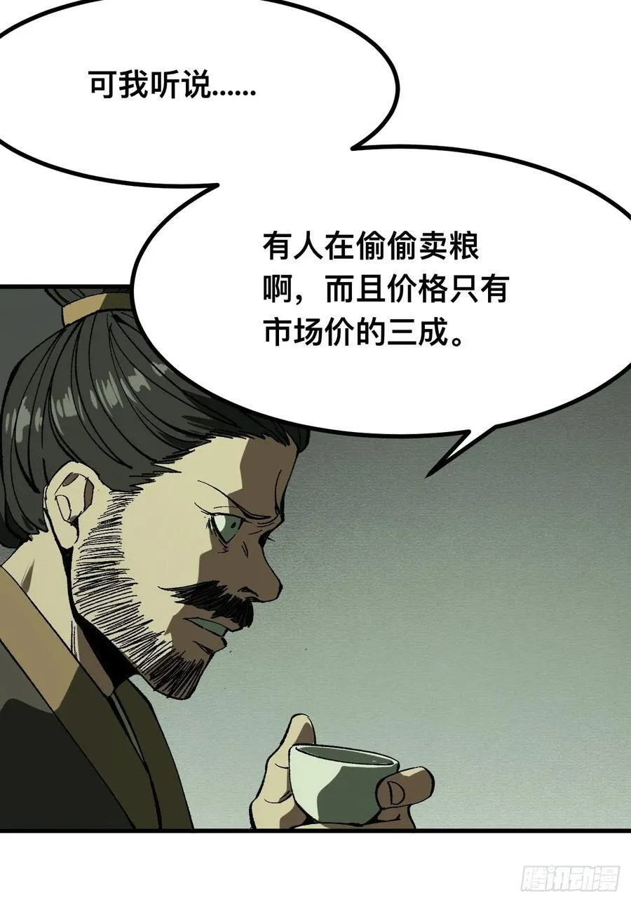 一不小心名垂千史小说原著漫画,第78话2图