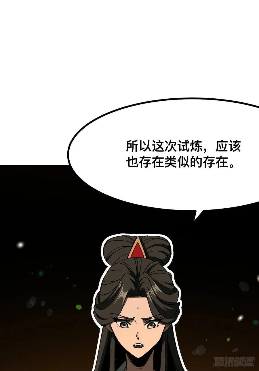 一不小心，名垂千史漫画,第73话3图