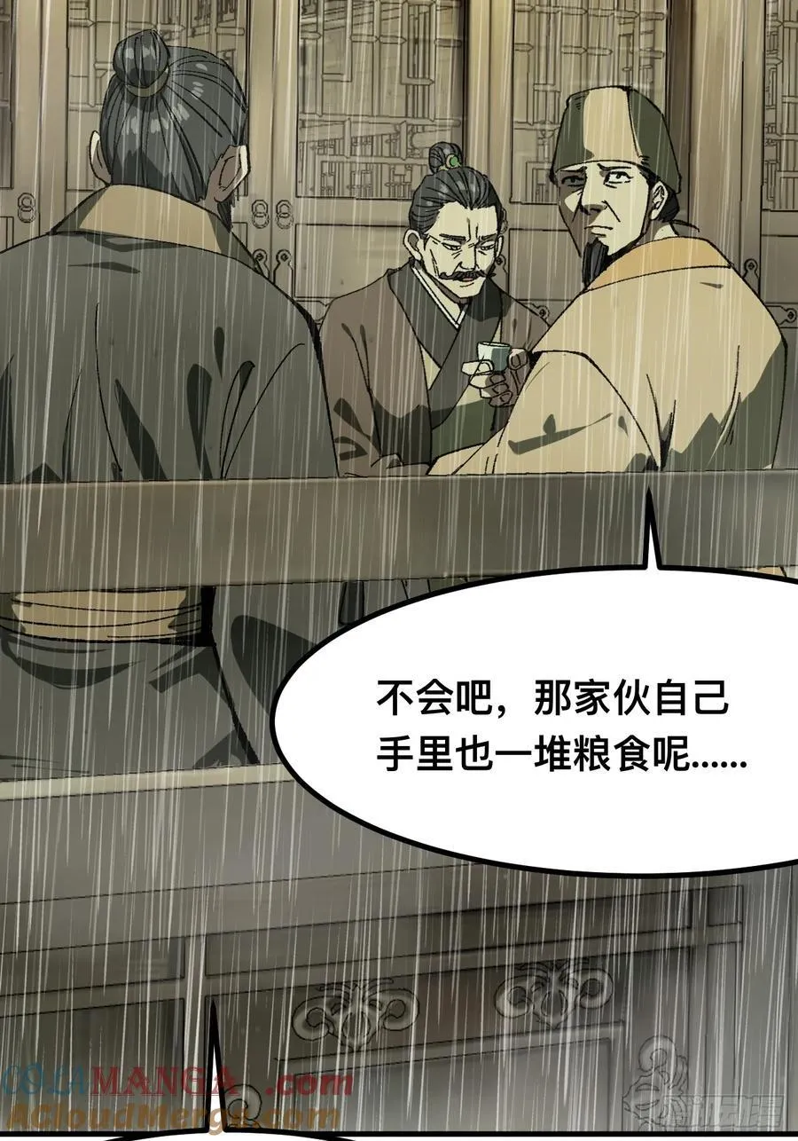 一不小心名垂千史小说原著漫画,第78话1图