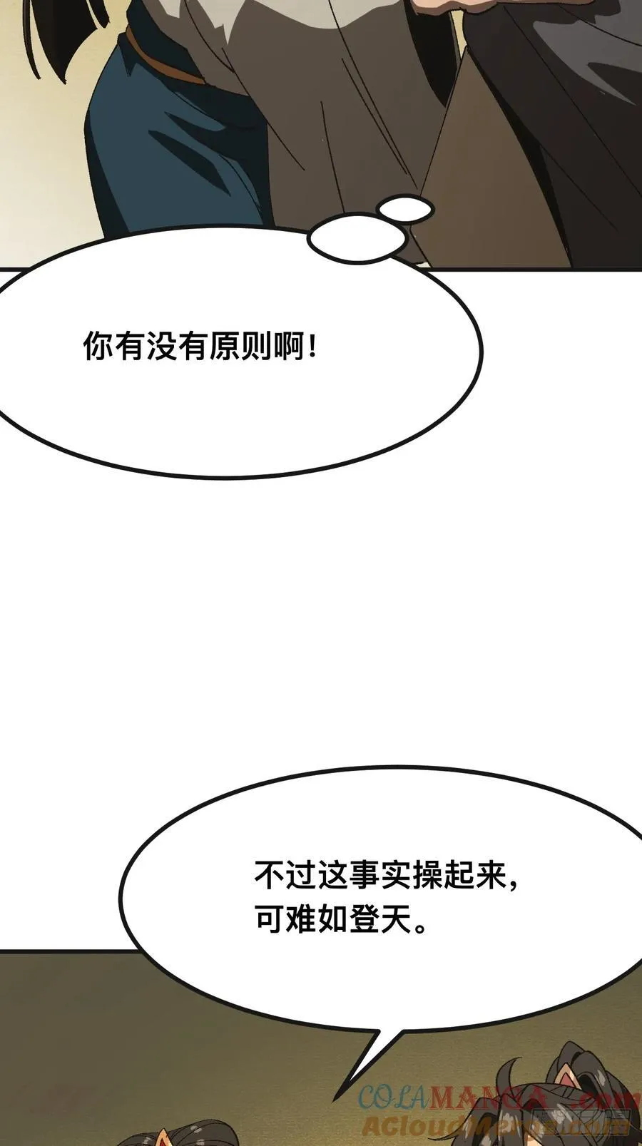 一不小心名垂千史漫画免费观看漫画,第87话2图