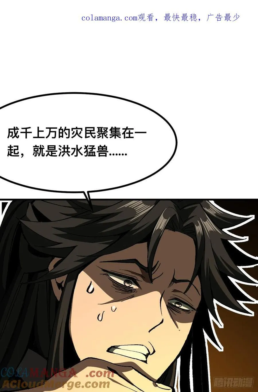 一不小心，名垂千史漫画,第73话1图