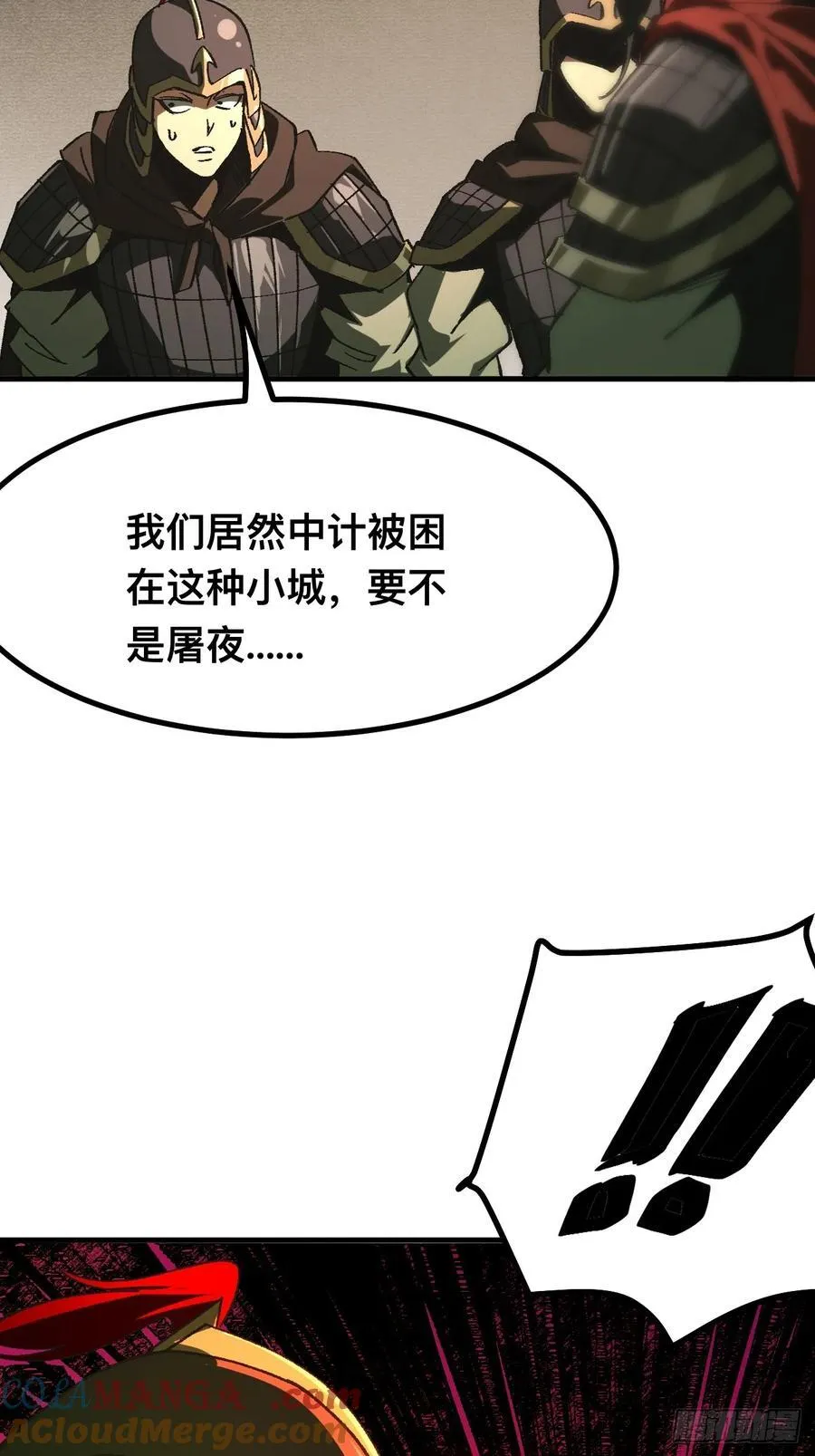 一不小心，名垂千史漫画,第92话4图