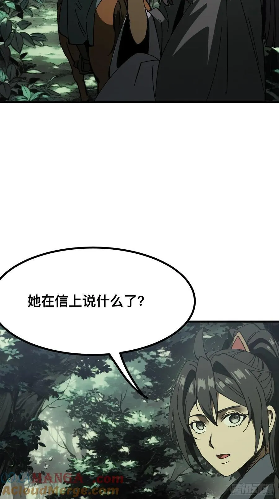 一不小心，名垂千史漫画,第91话4图