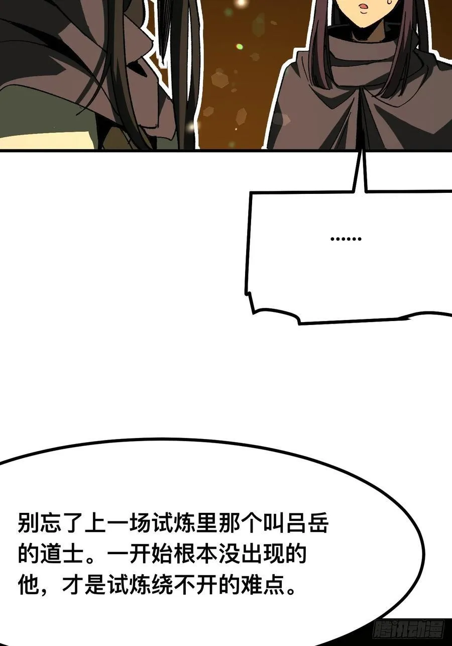 一不小心，名垂千史漫画,第73话1图