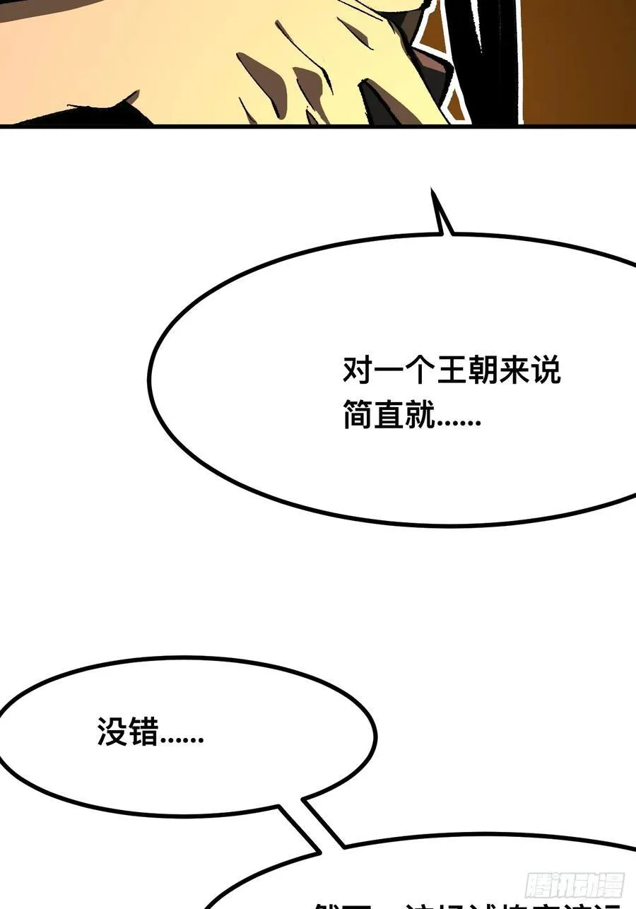 一不小心，名垂千史漫画,第73话2图