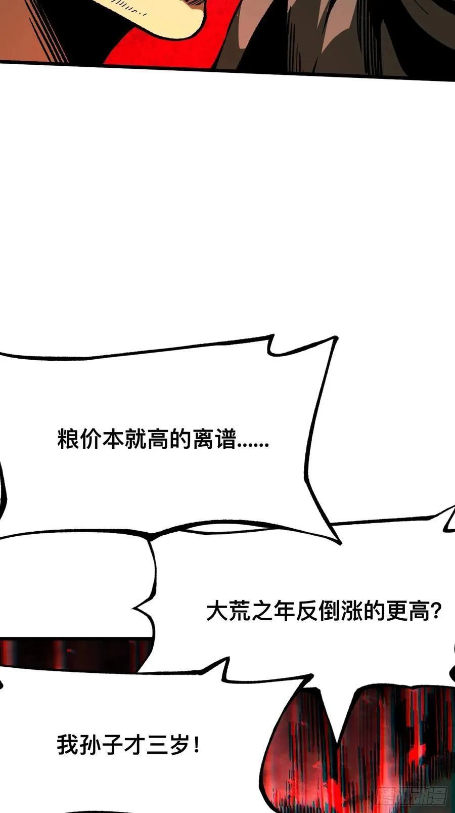 一不小心，名垂千史漫画,第76话5图