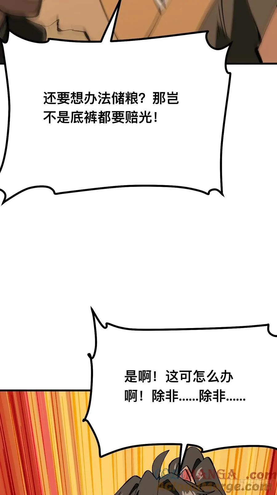 一不小心名垂千史小说原著漫画,第78话5图