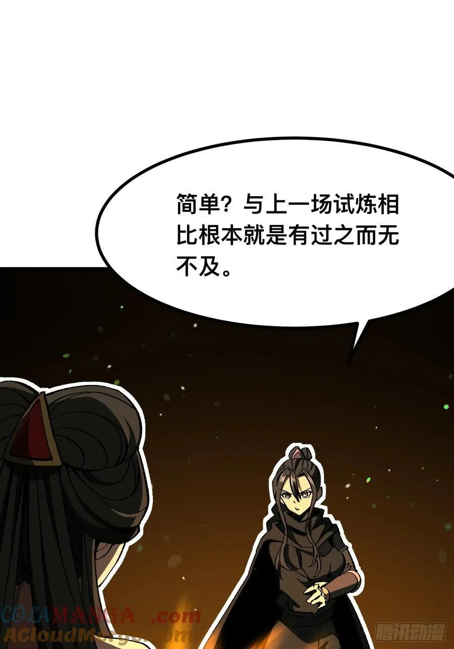 一不小心，名垂千史漫画,第73话4图