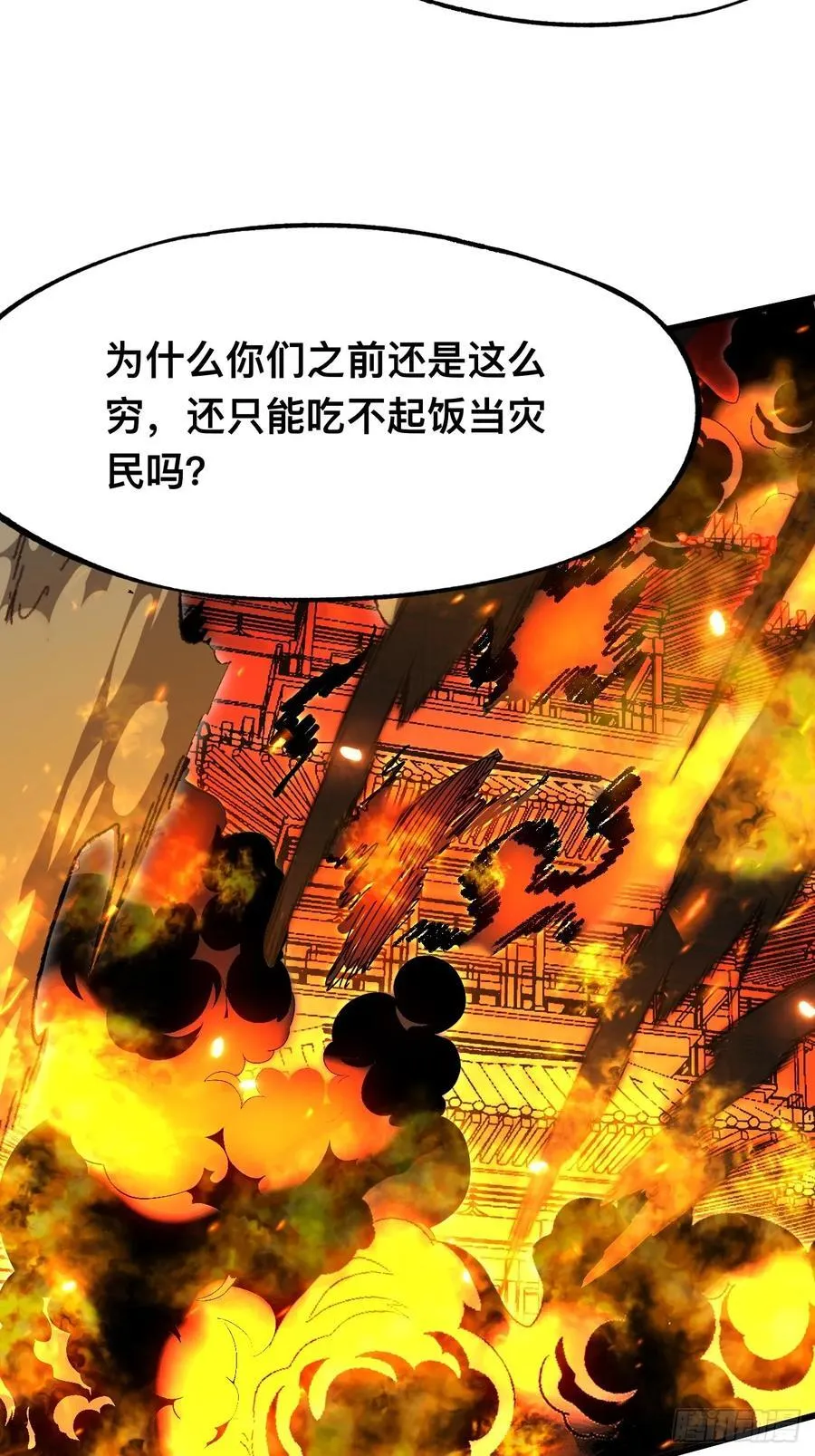 一不小心名垂千史漫画下拉式免费奇漫屋漫画,第84话3图