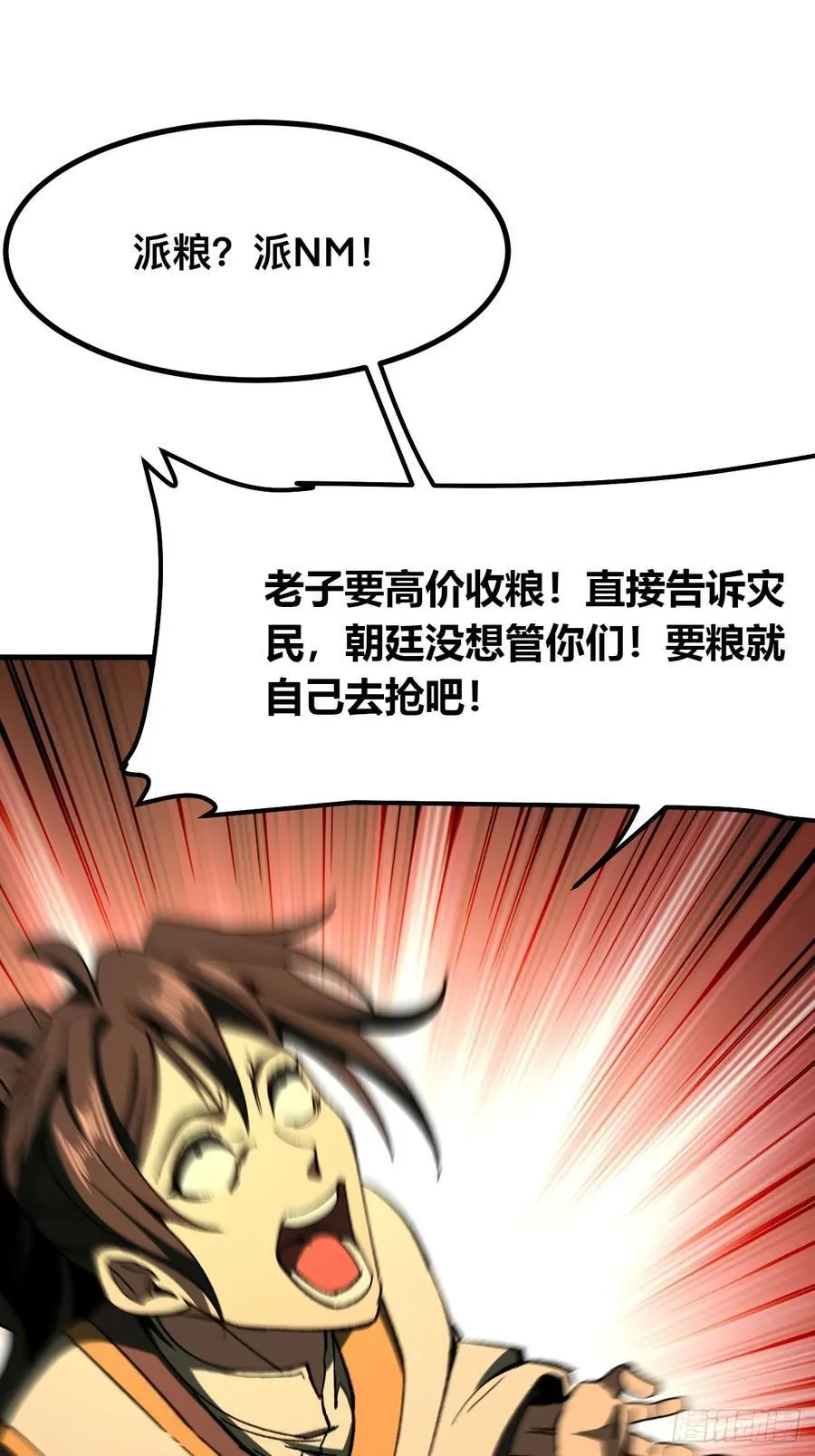 名垂千史漫画,第74话4图