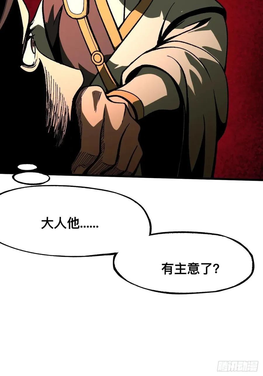 一不小心，名垂千史漫画,第77话2图