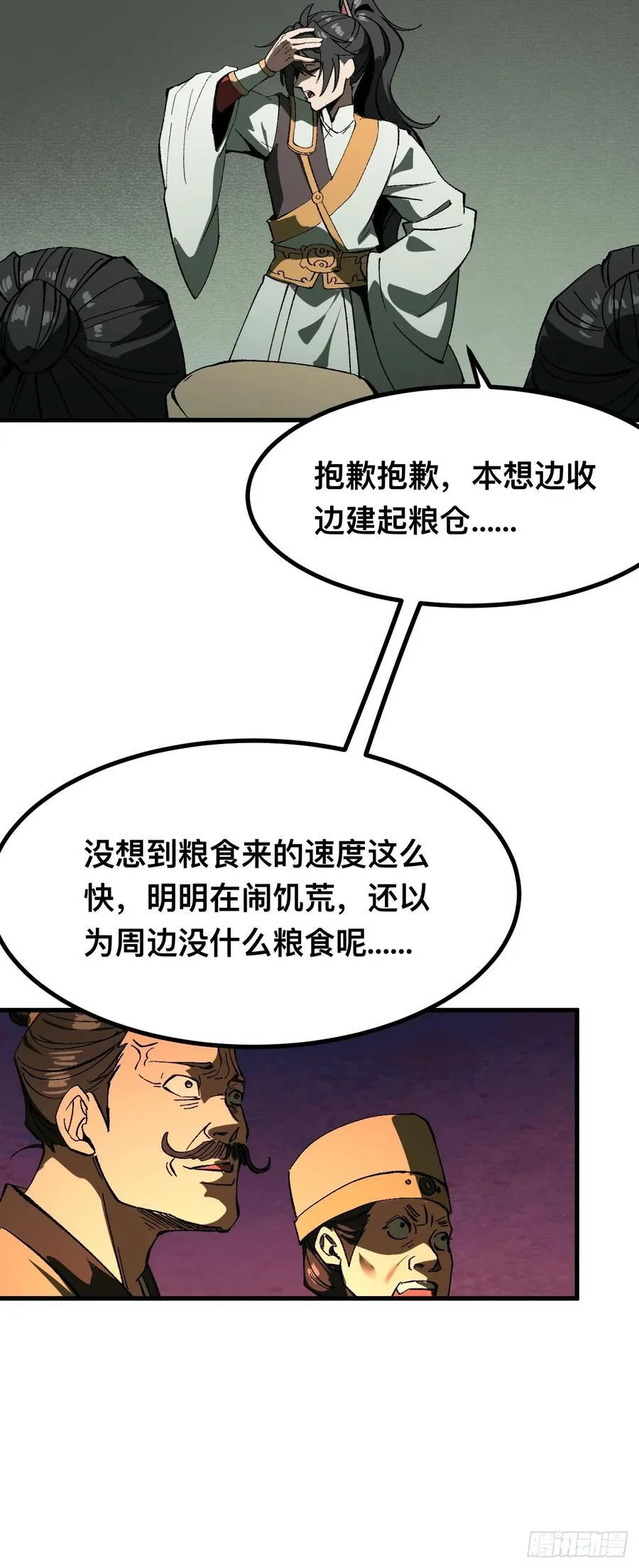 一不小心名垂千史小说原著漫画,第78话5图