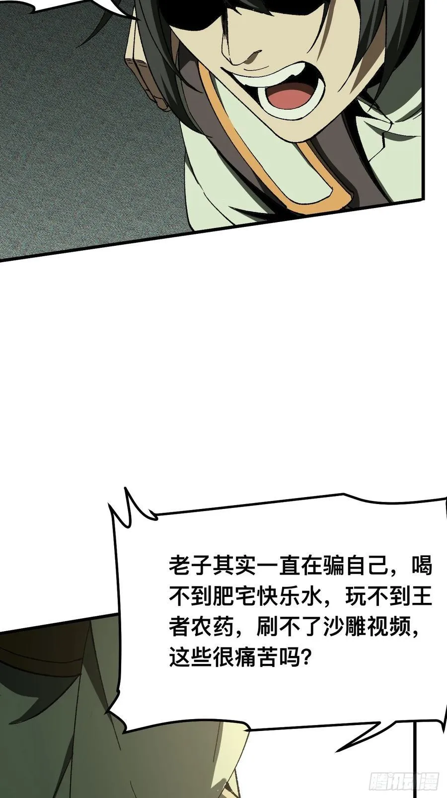 一不小心，名垂千史漫画,第74话2图