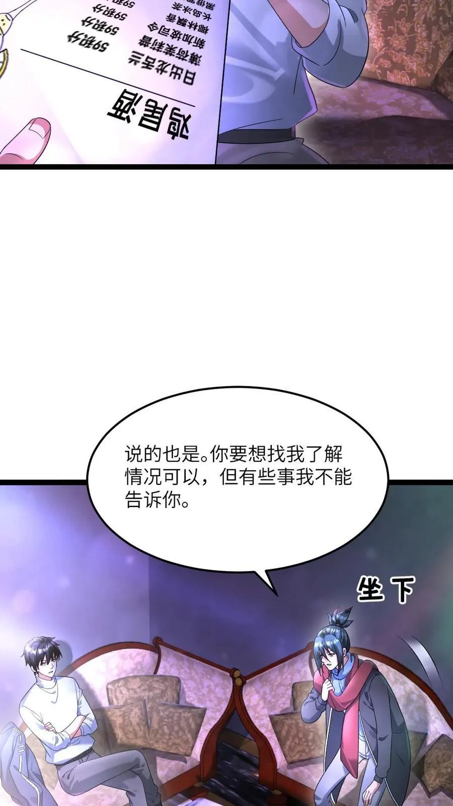 全球冰封我打造了末日安全屋张奕笔趣阁漫画,第488话 征召4图