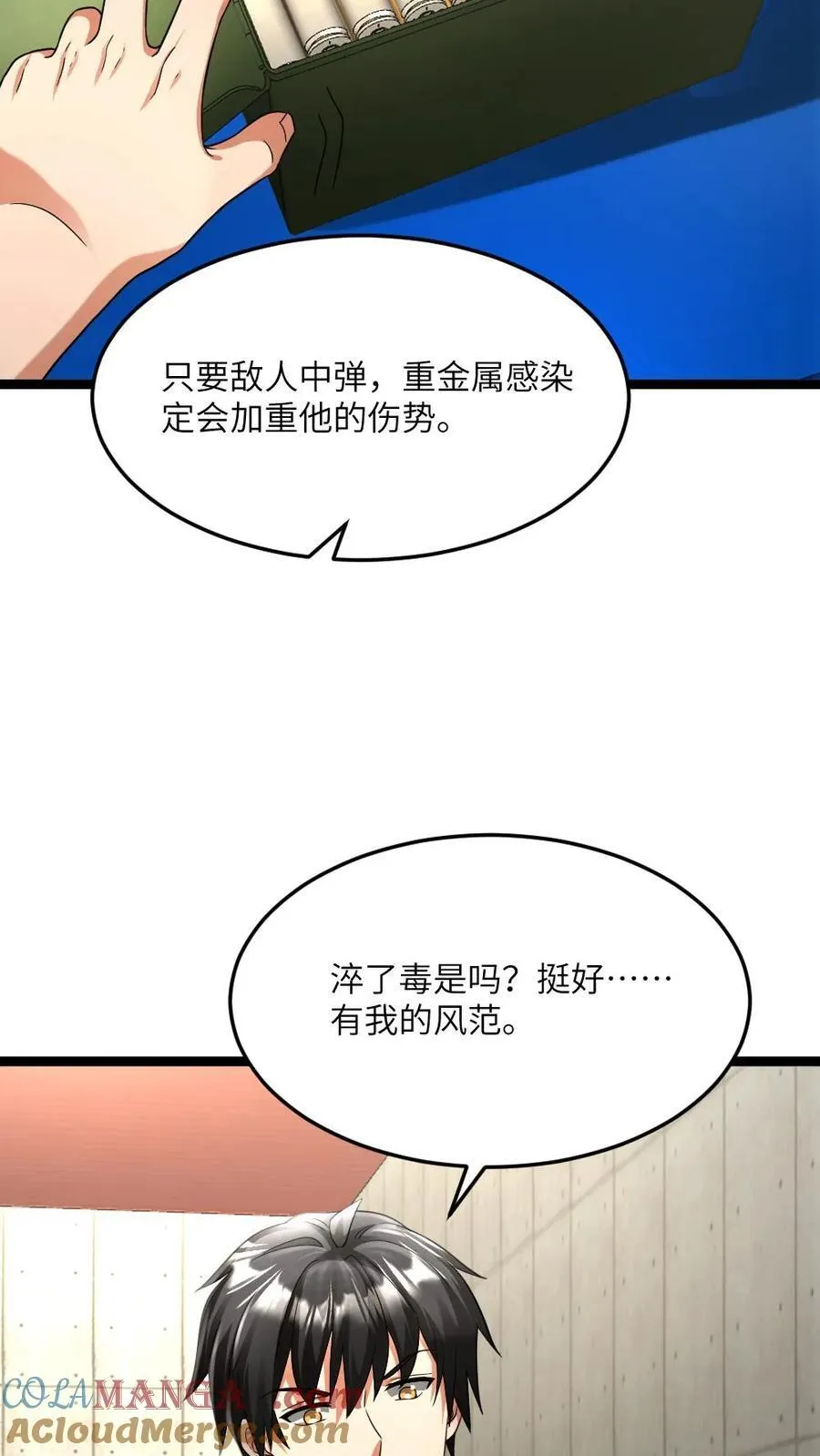 全球冰封：我打造了末日安全屋漫画,第478话 装备全面升级5图