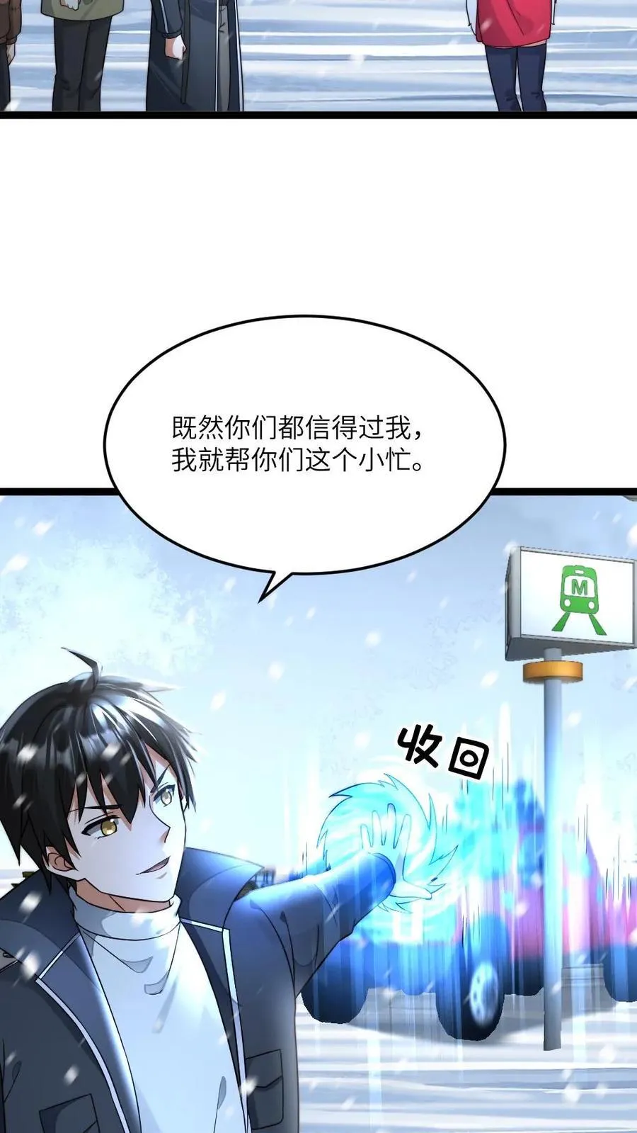 全球冰封我打造了末日安全屋最新章节漫画,第481话 暴雪13号列车3图