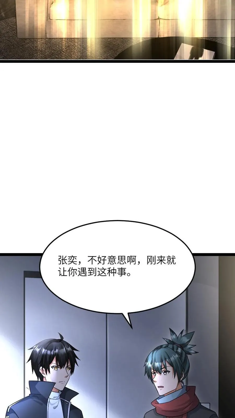 全球冰封我打造了末日安全屋最新章节漫画,第487话 六大调查小队1图