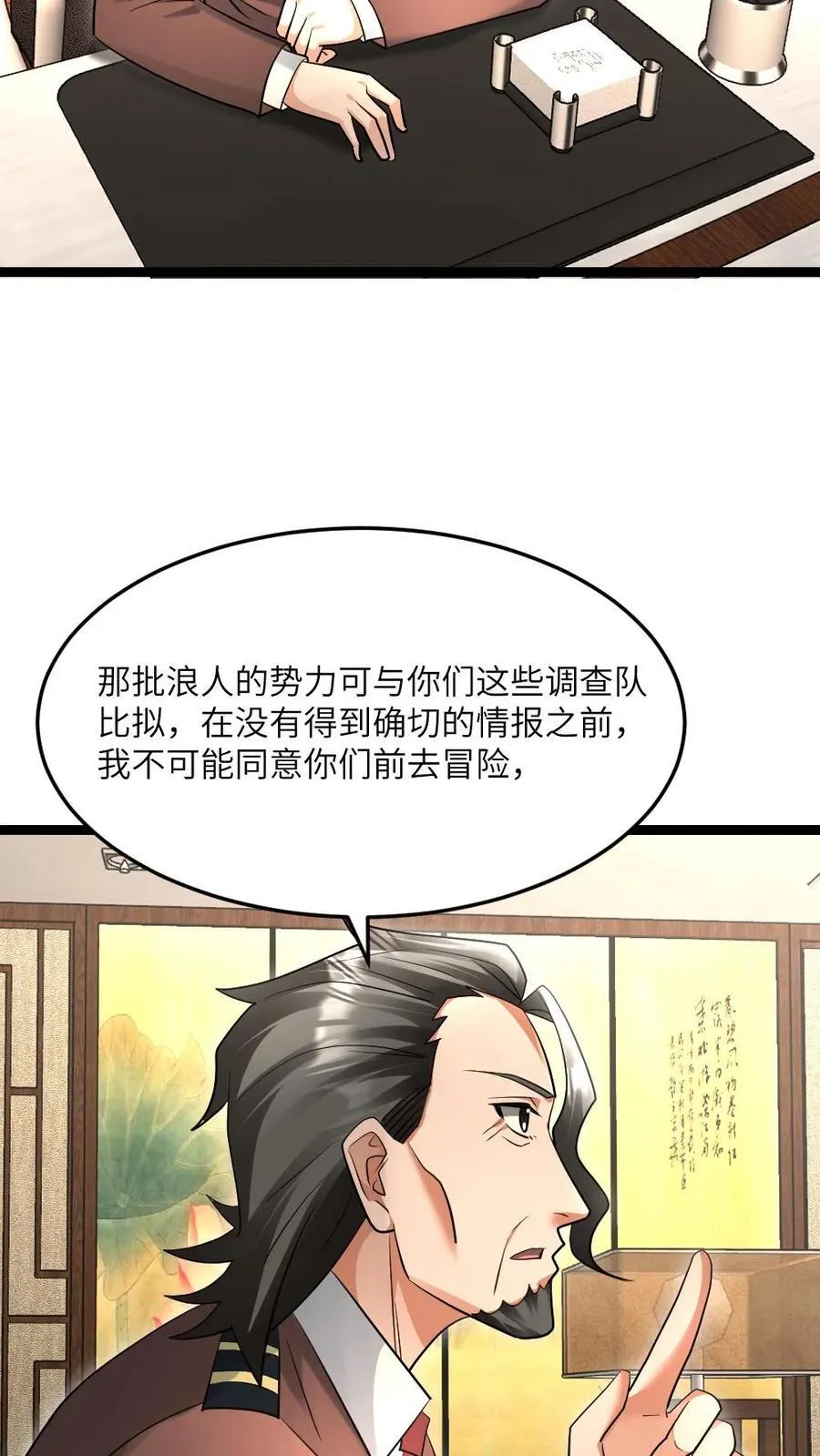 全球冰封我打造了末日安全屋小说漫画,第509话 缩头乌龟1图