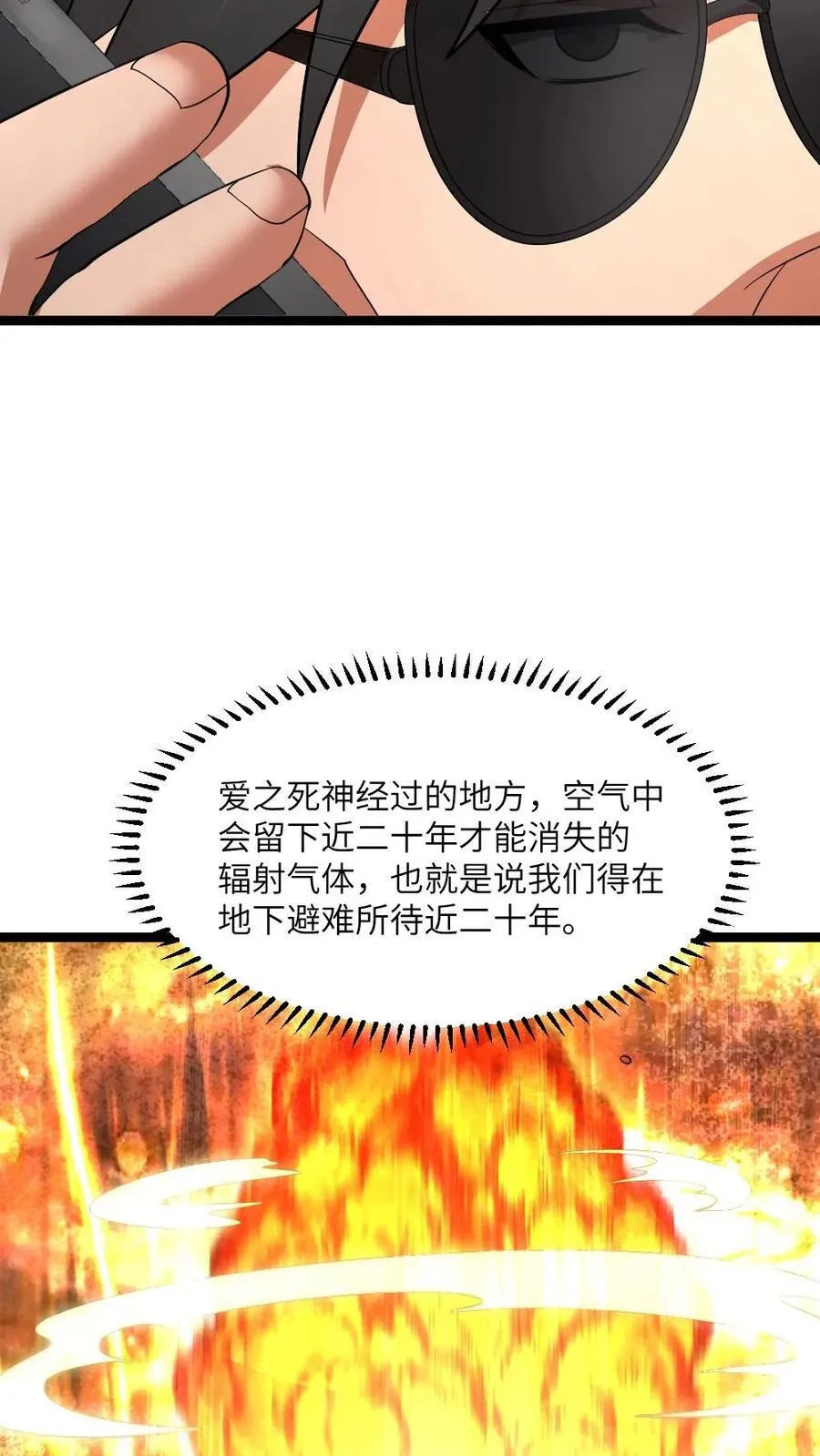 全球冰封我打造了末日安全屋笔趣阁无弹窗漫画,第437话 爱之死神4图