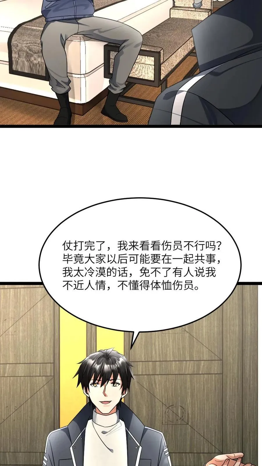 第470话 反向刷好感3