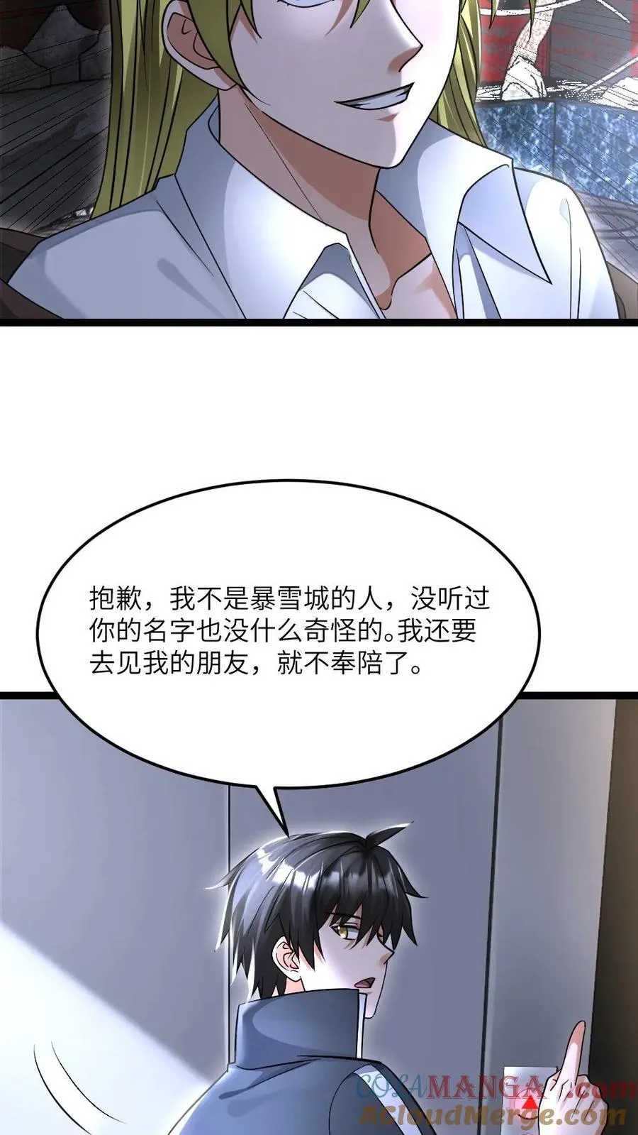 全球冰封我打造了末日安全屋最新章节漫画,第486话 傲慢的家伙1图