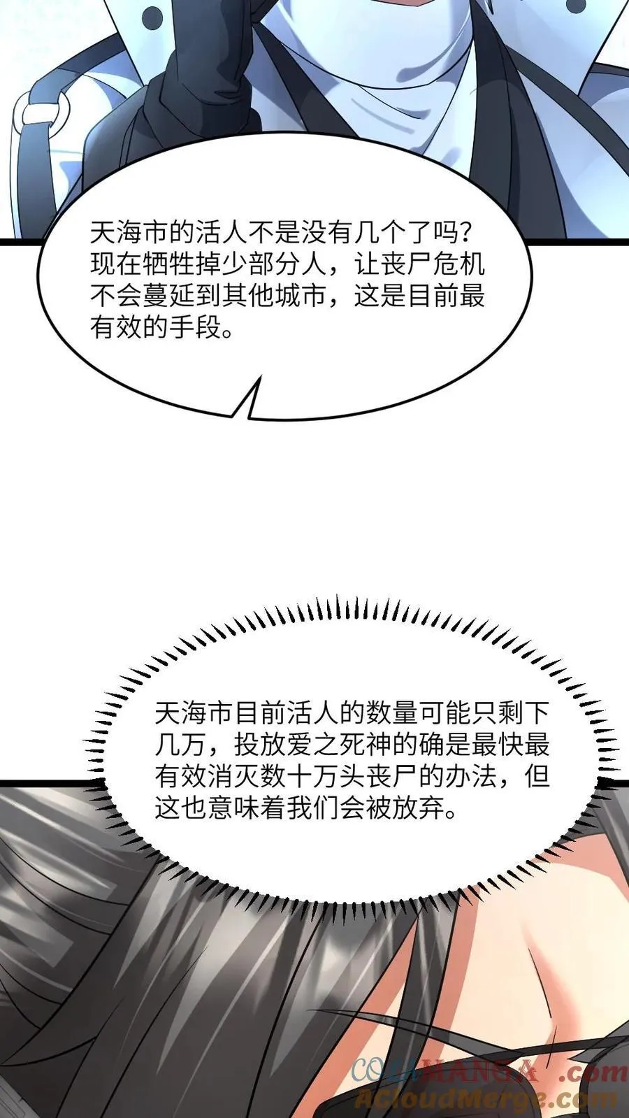 全球冰封我打造了末日安全屋笔趣阁无弹窗漫画,第437话 爱之死神3图