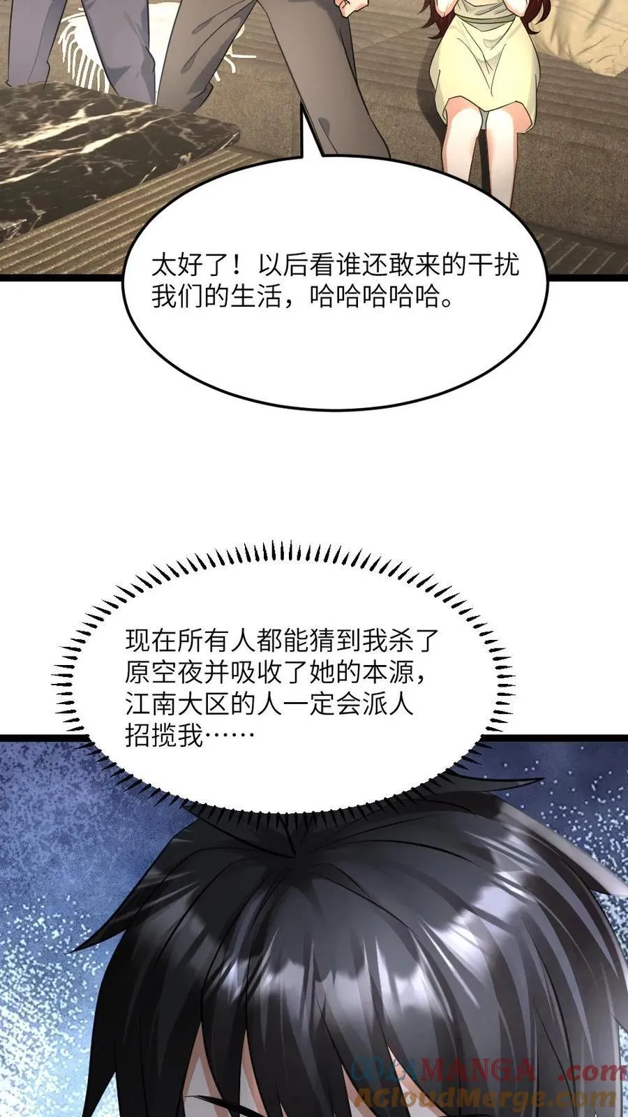 全球冰封我打造了末日安全屋最新章节漫画,第468话 去找调查小队2图