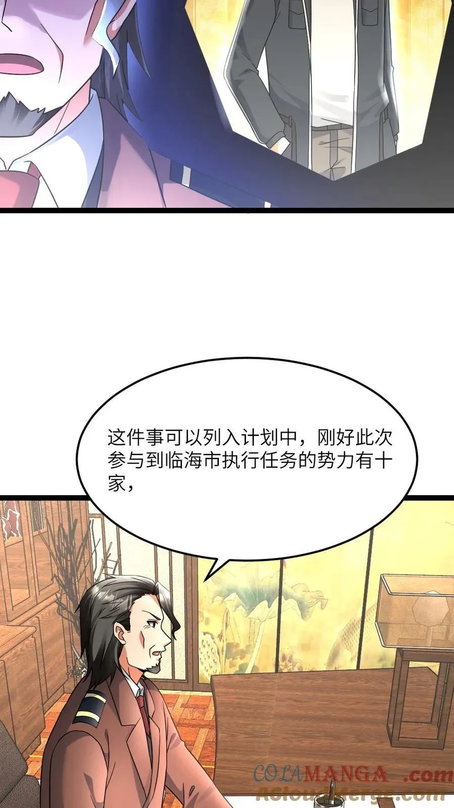 全球冰封我打造了末日安全屋最新章节漫画,第508话 张奕又苟了4图