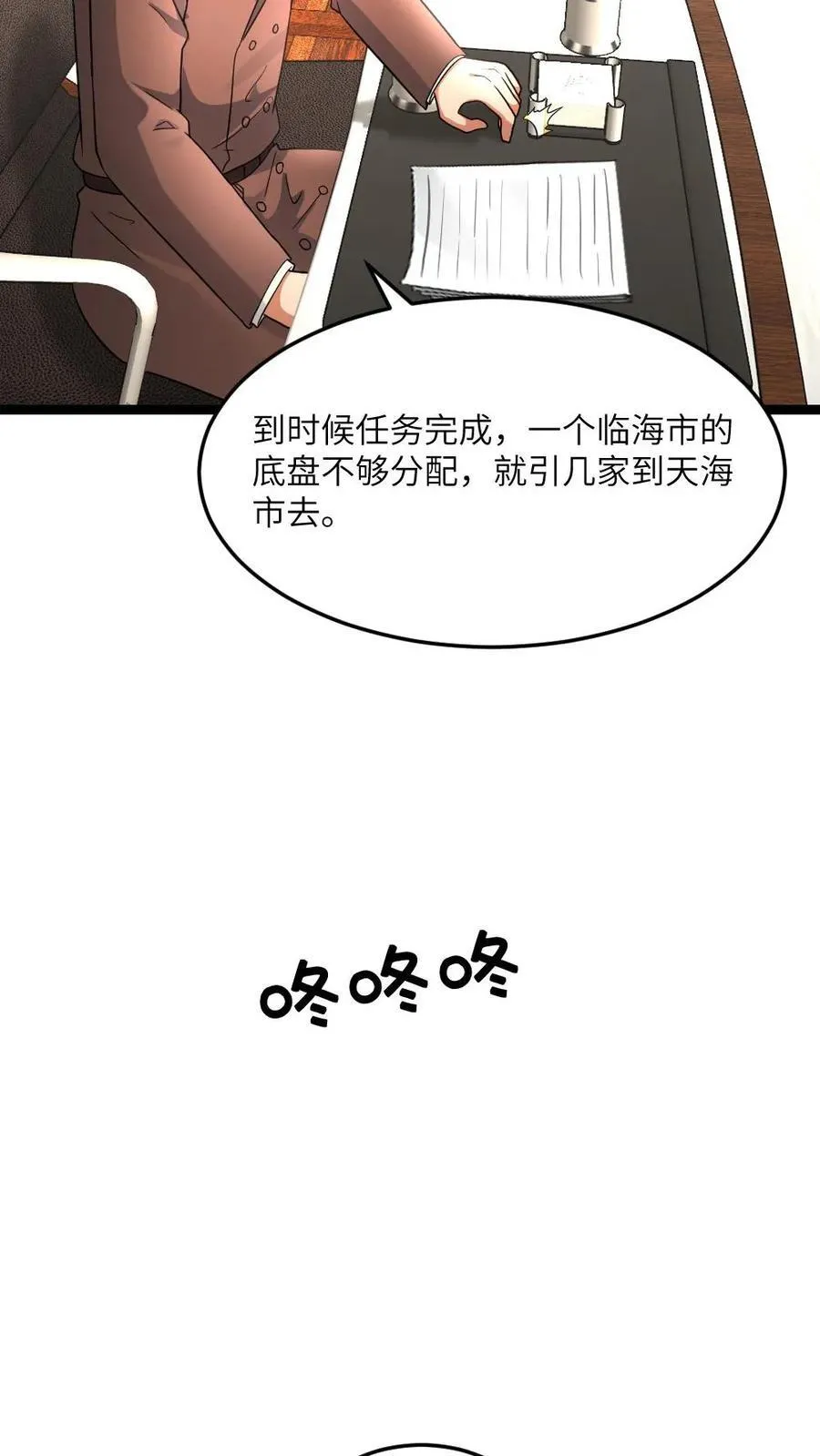 全球冰封我打造了末日安全屋最新章节漫画,第508话 张奕又苟了5图