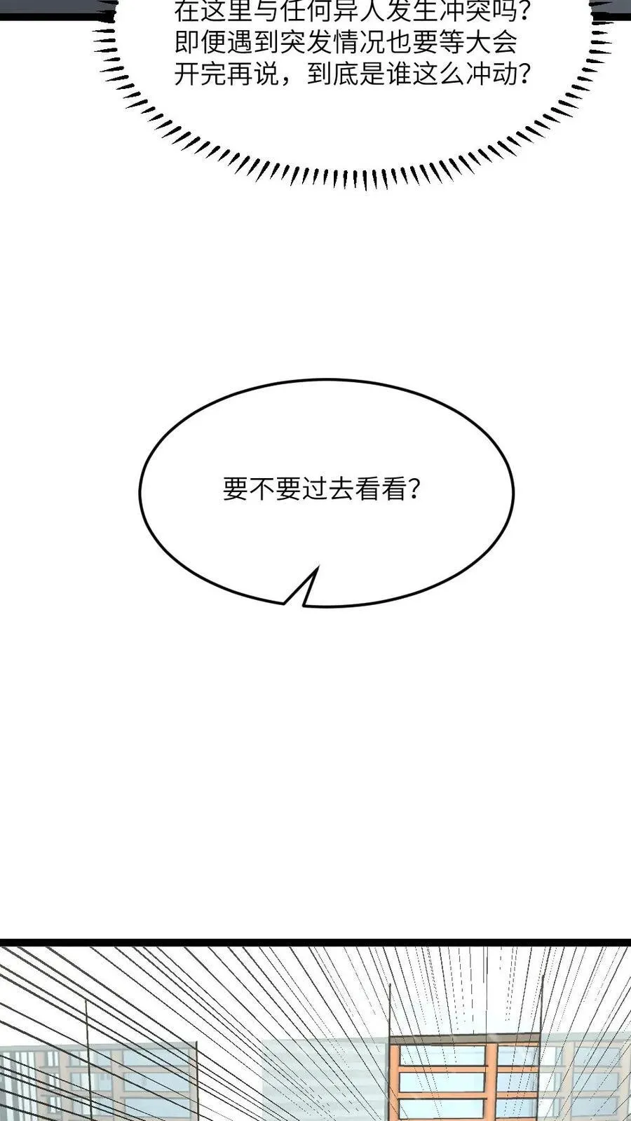 全球冰封我打造了末日安全屋最新章节漫画,第503话 不作就不会死1图