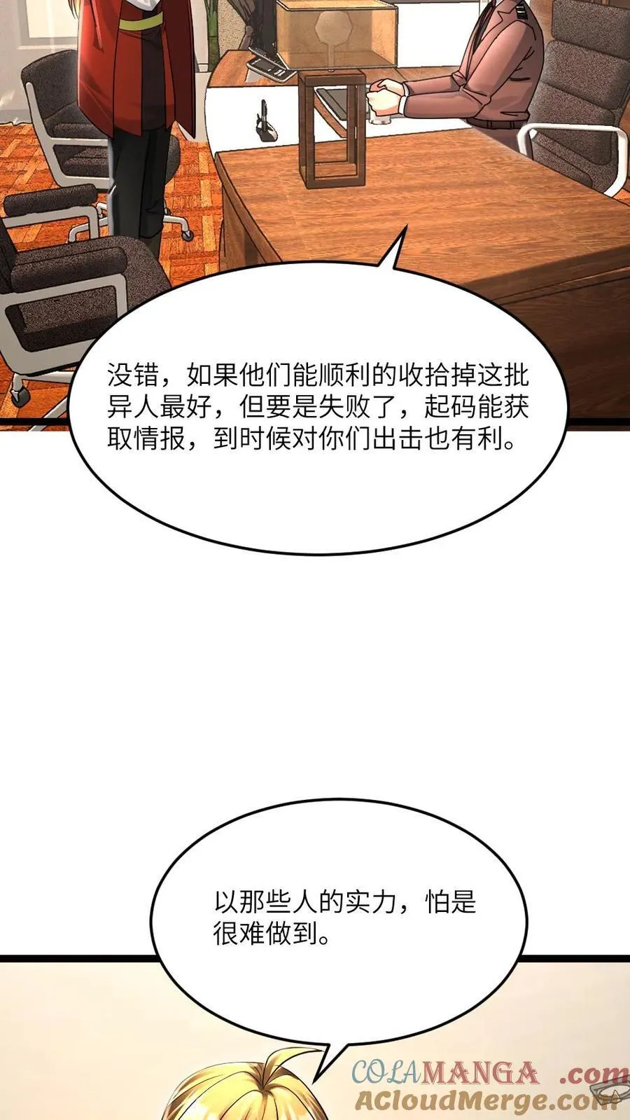 全球冰封我打造了末日安全屋小说漫画,第509话 缩头乌龟1图