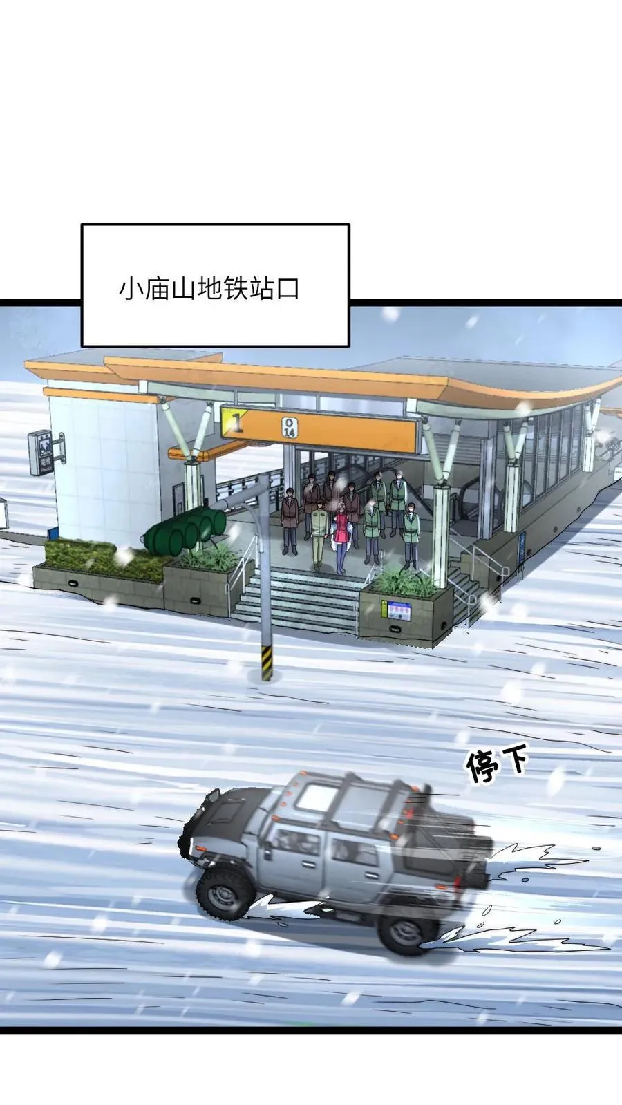 全球冰封：我打造了末日安全屋漫画,第481话 暴雪13号列车2图