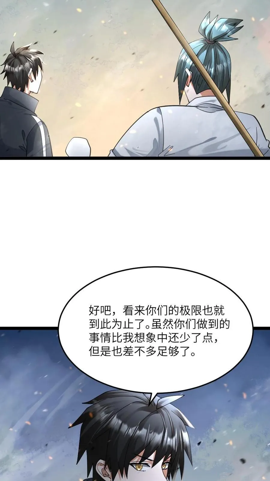 第459话 留了一手4