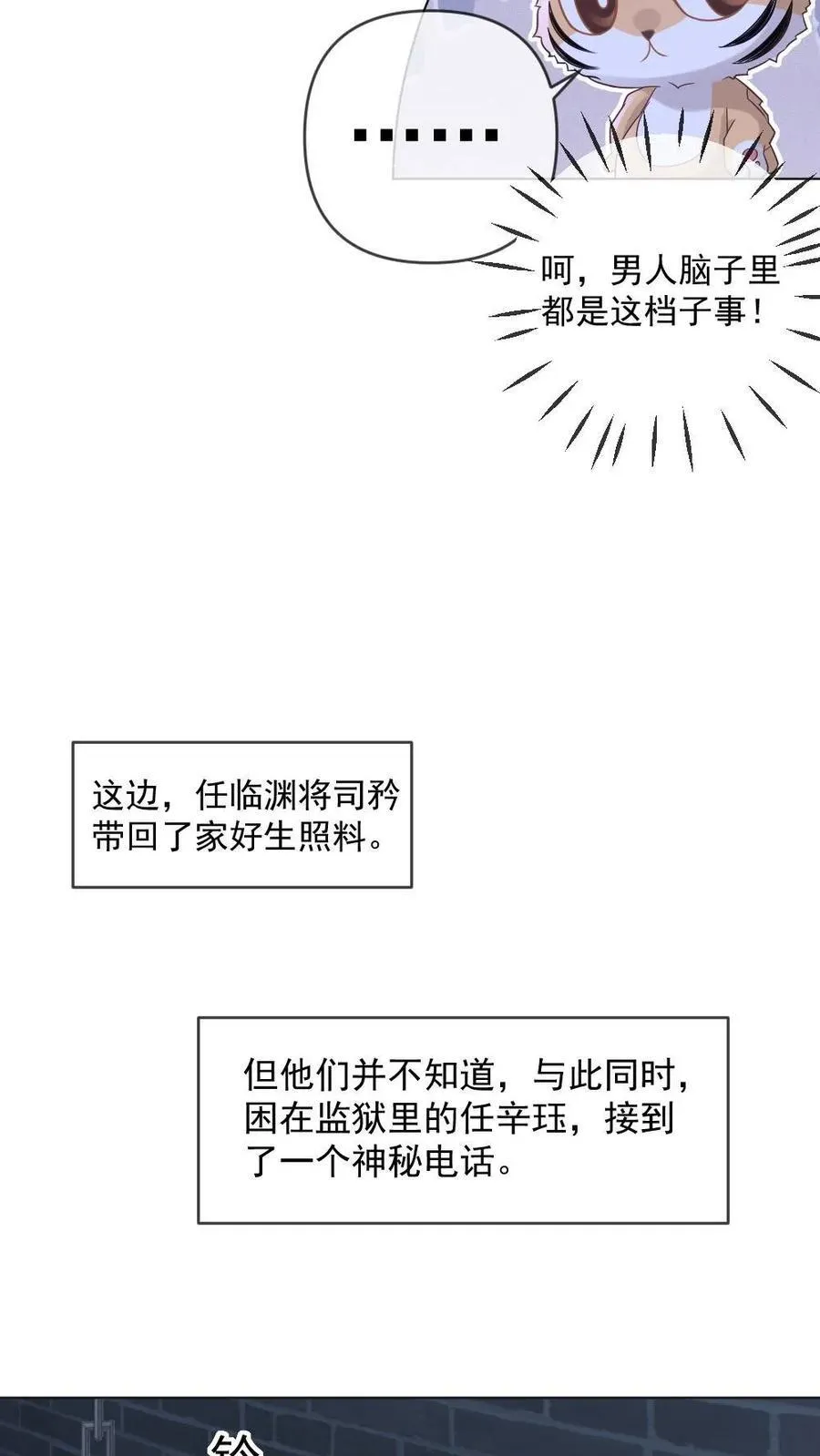 甜欲冷舔主神他会哄会撩漫画,第357话 想要你…3图