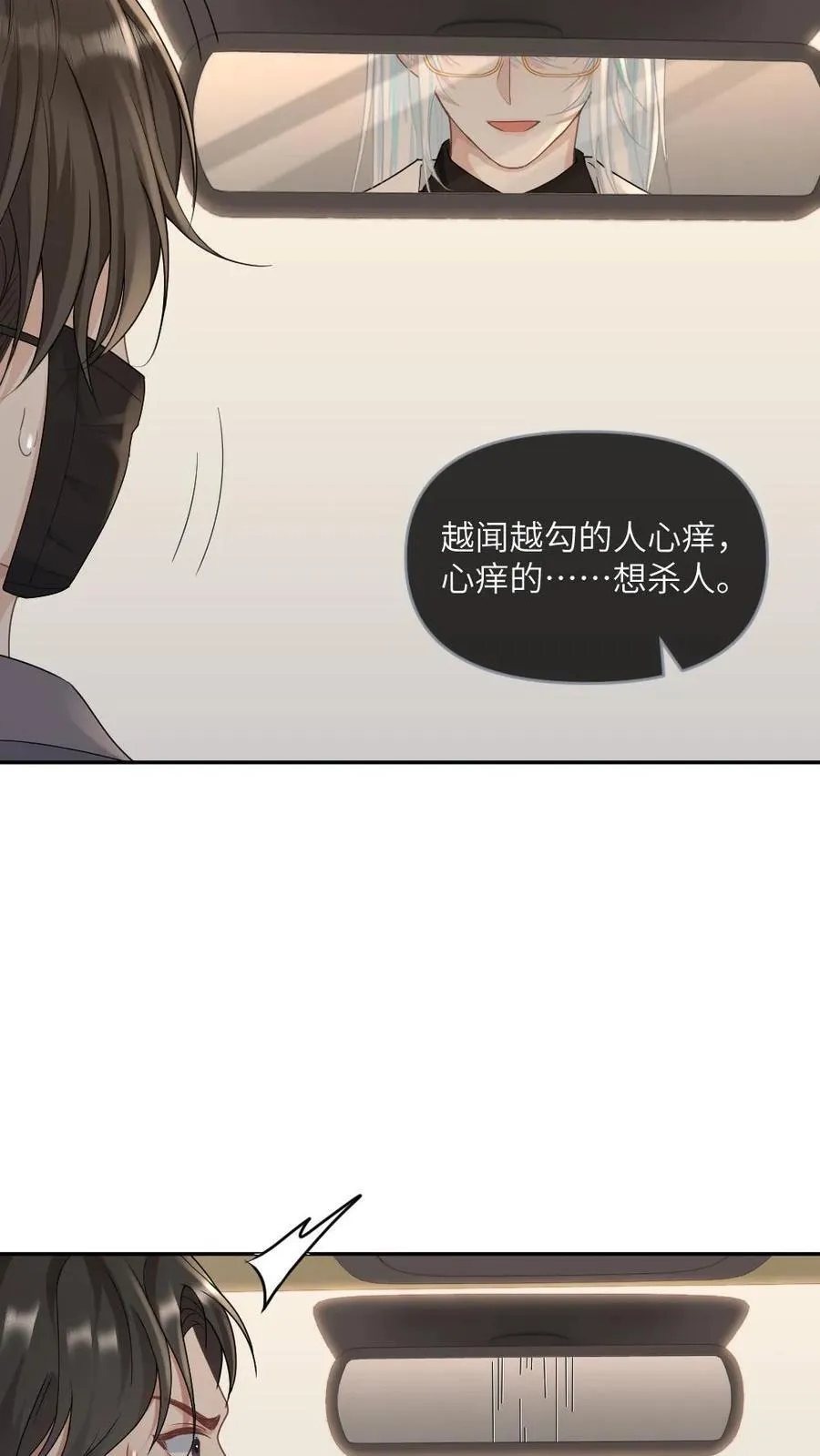 甜欲冷舔主神他会哄会撩漫画,第340话 小天君纯情版3图