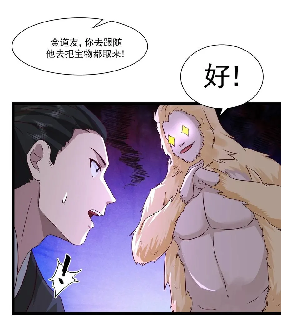 混沌丹神漫画,486 后手4图