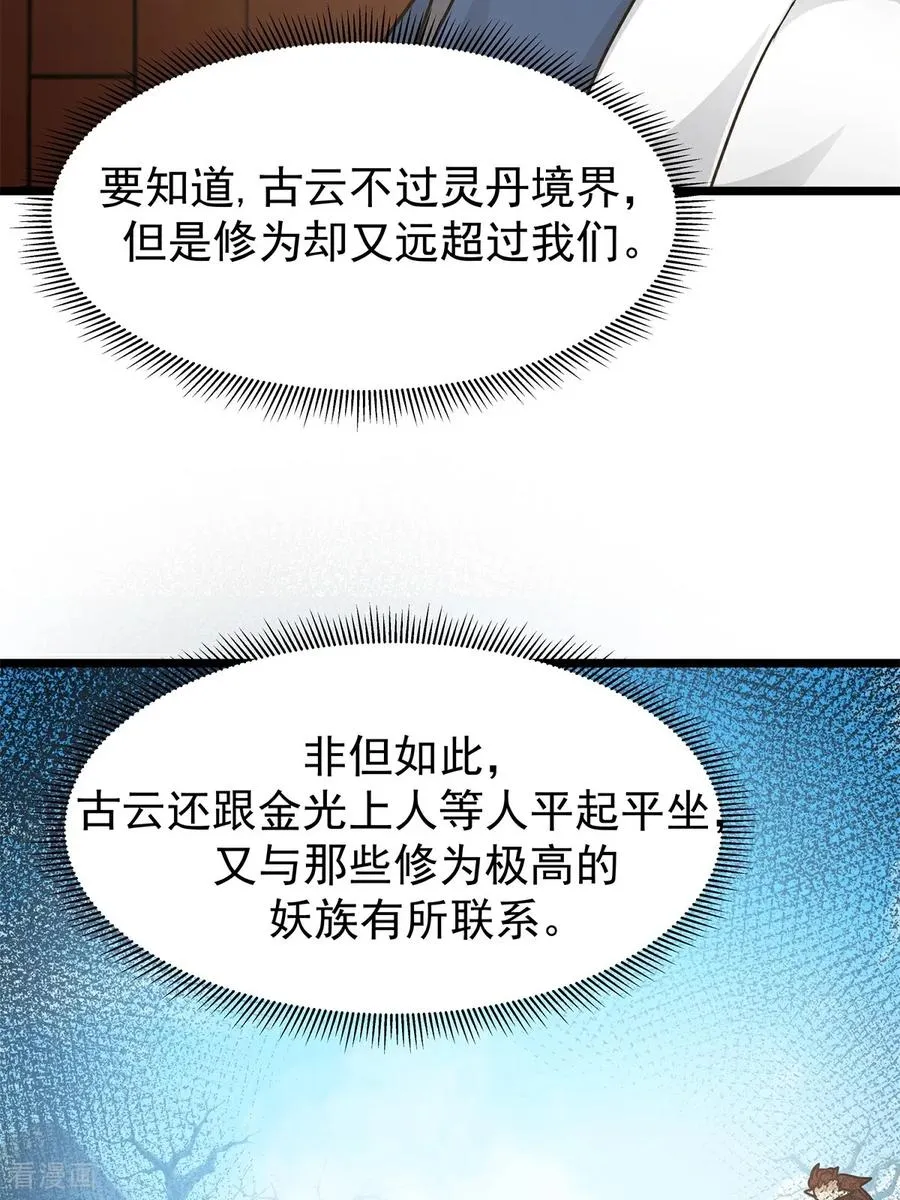 混沌丹神漫画,第536话 许诺好处2图