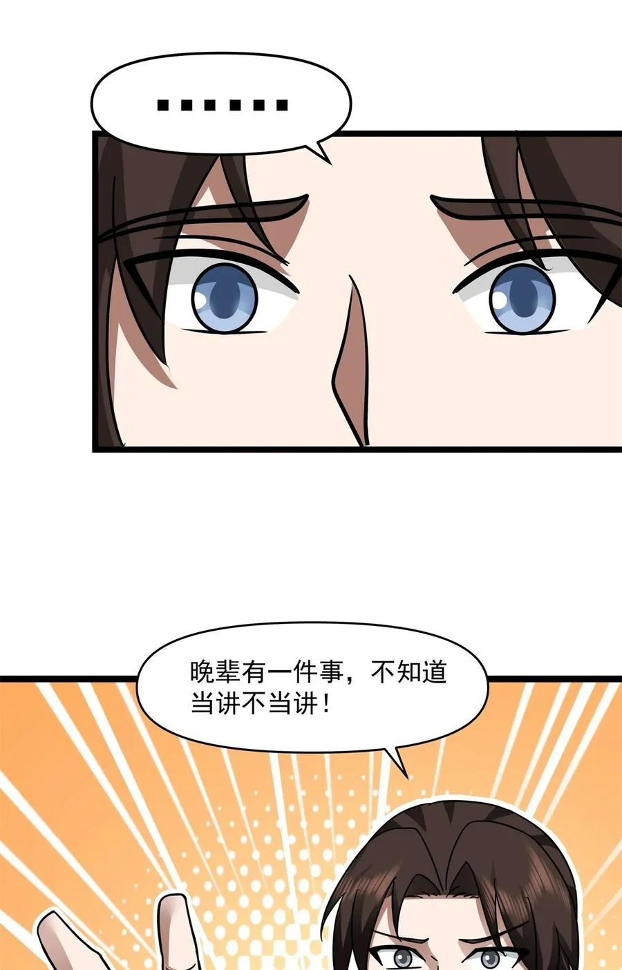 混沌丹神动漫免费观看漫画,507 一份大礼5图