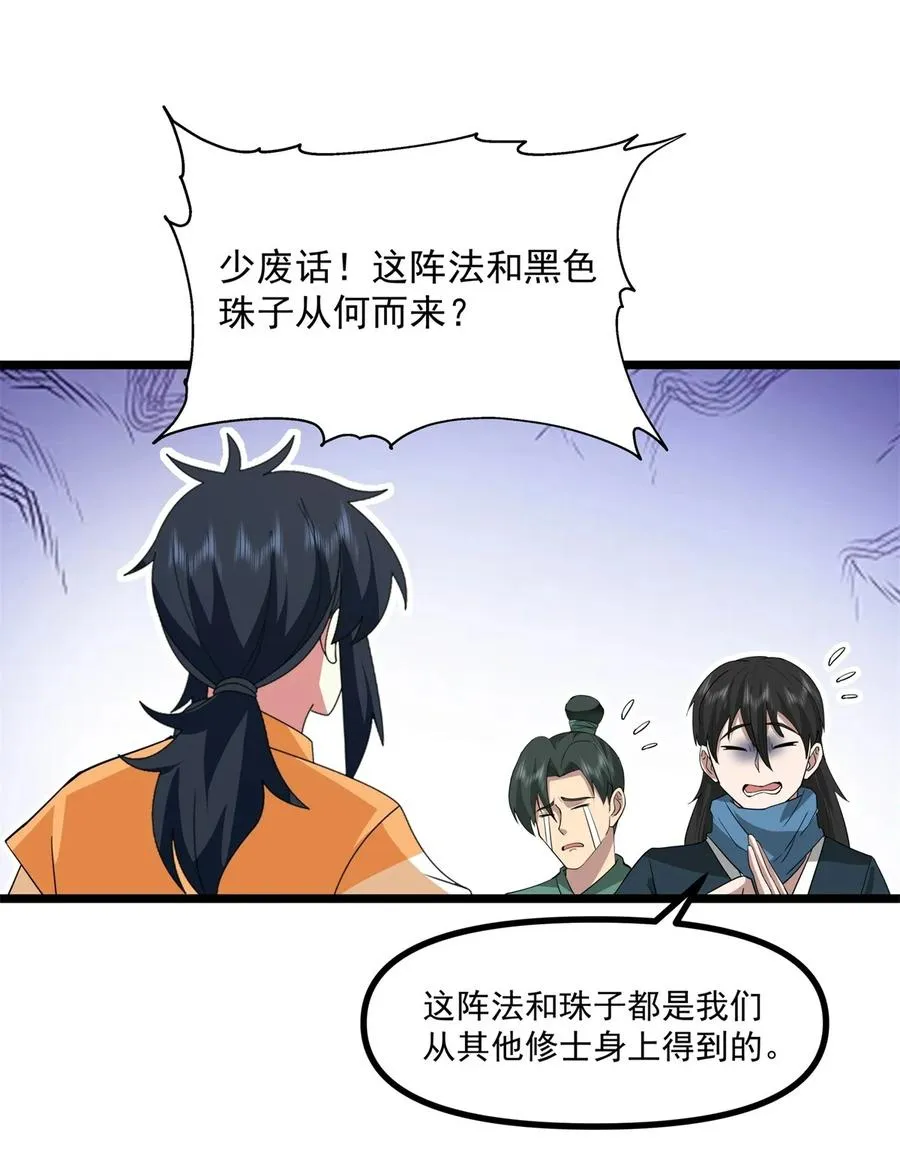 混沌丹神动漫在线免费观看全集樱花视频漫画,491 黑珠3图