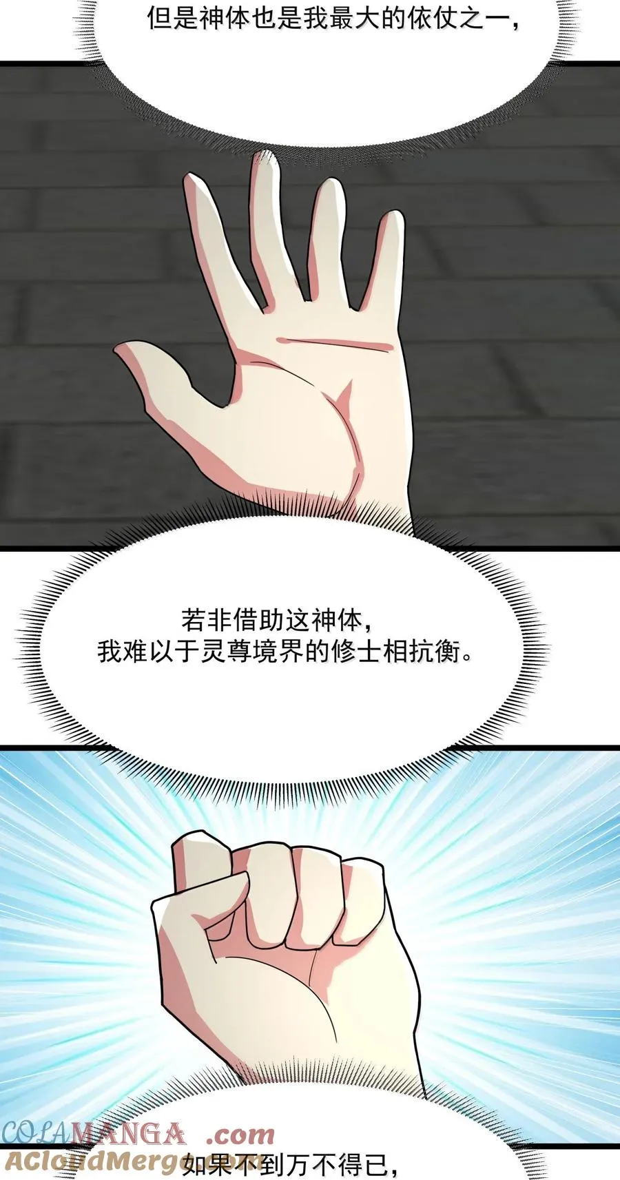 混沌丹神漫画,532 拖延时间1图